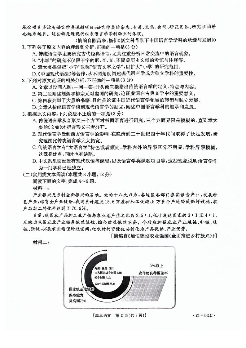 陕西省商洛市2024届高三第五次模拟预测（24-441C）语文02