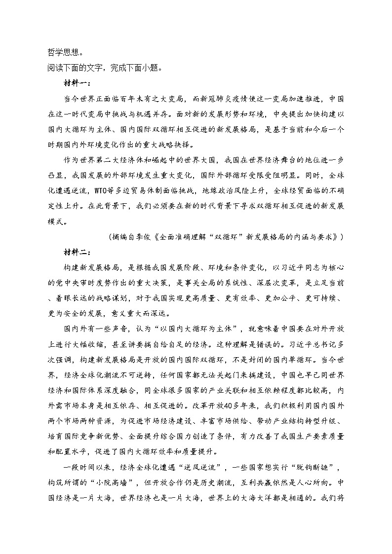河南省商丘市名校2022-2023学年高二上学期期中联考语文试卷(含答案)第3页