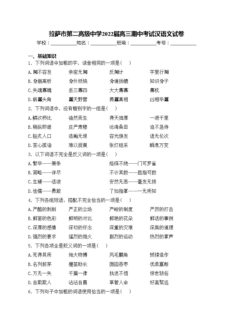 拉萨市第二高级中学2022届高三期中考试汉语文试卷(含答案)01