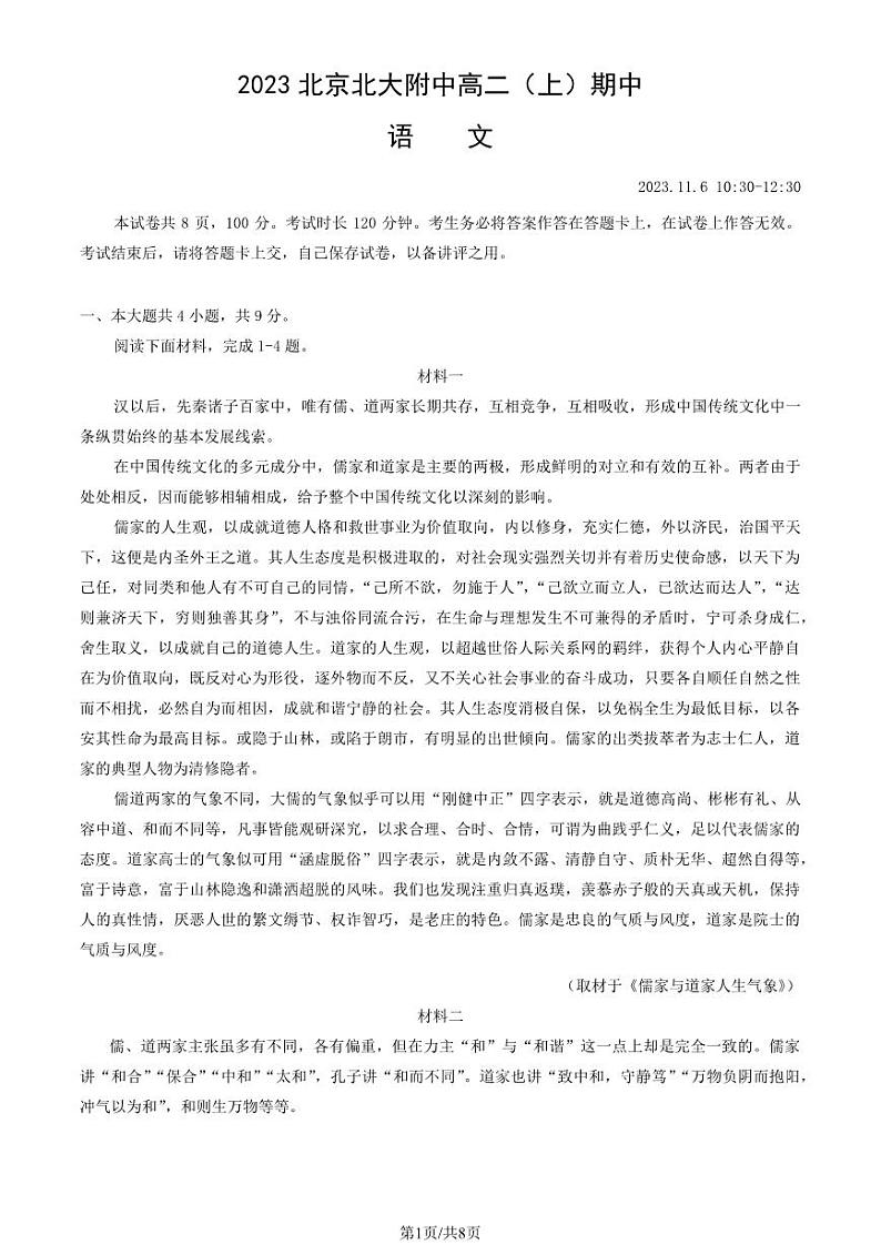 2023 北京北大附中高二上学期期中语文试卷1第1页