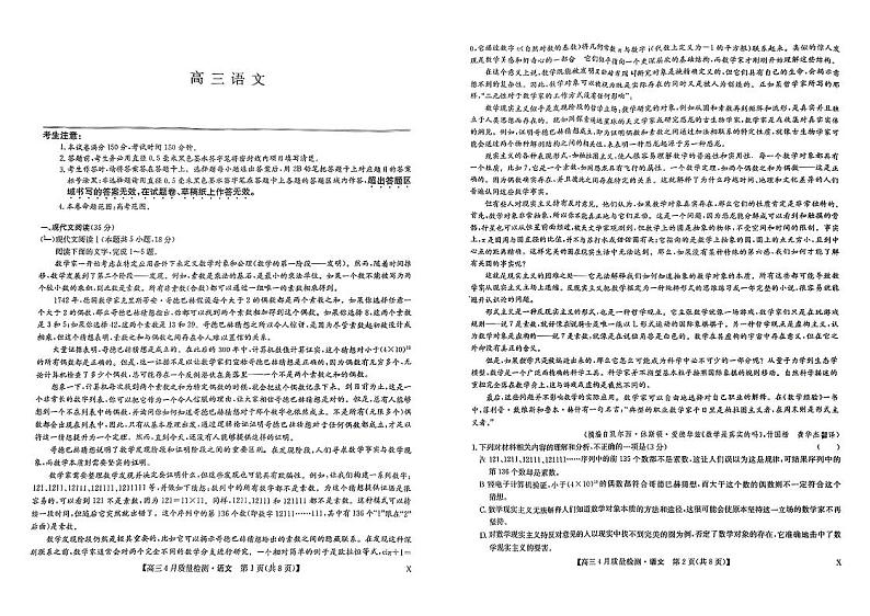 2024届贵州省九师大联考高考模拟4月（二模）考试语文试题（无答案）第1页