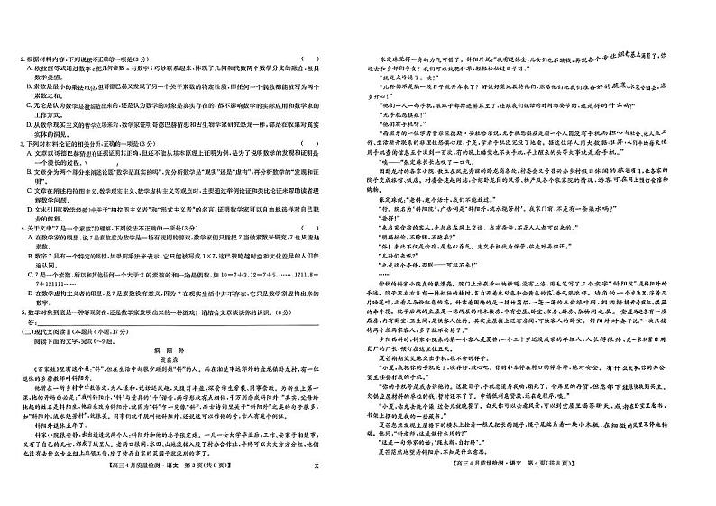 2024届贵州省九师大联考高考模拟4月（二模）考试语文试题（无答案）第2页