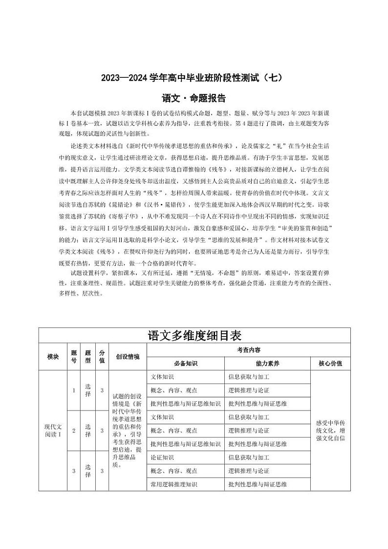 语文高三七联命题报告第1页