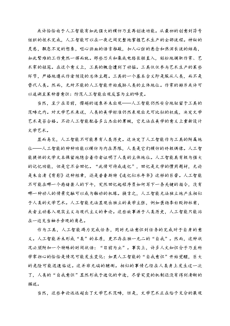 2024届湖南省衡阳市第一中学高三下学期3月月考语文试题+第2页