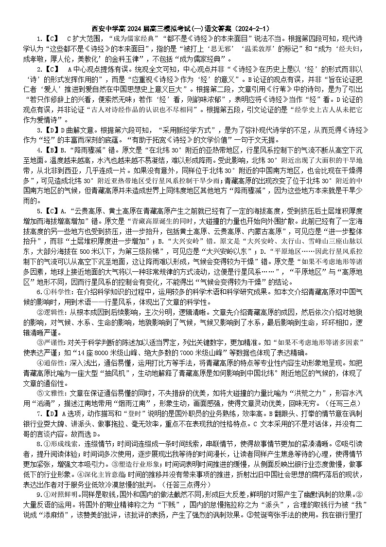 一模答案(1)语文第1页