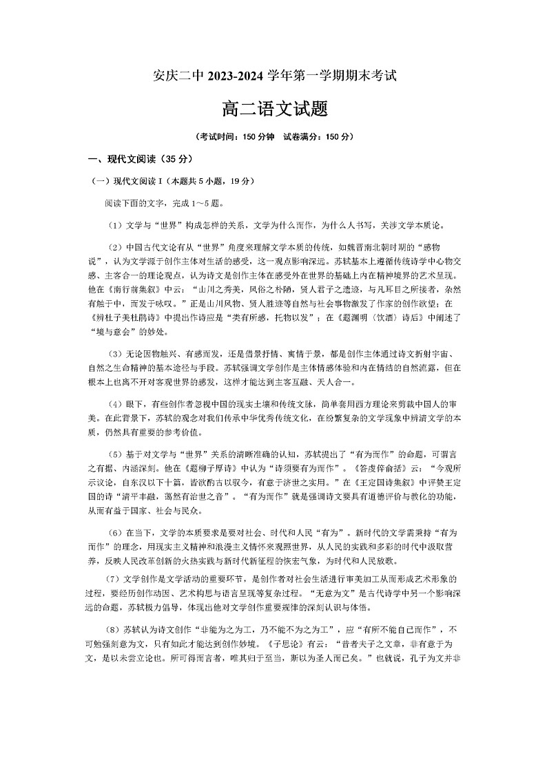 安徽省安庆市第二中学2023-2024学年高二上学期期末考试语文试题第1页