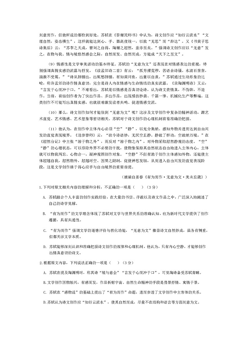 安徽省安庆市第二中学2023-2024学年高二上学期期末考试语文试题第2页