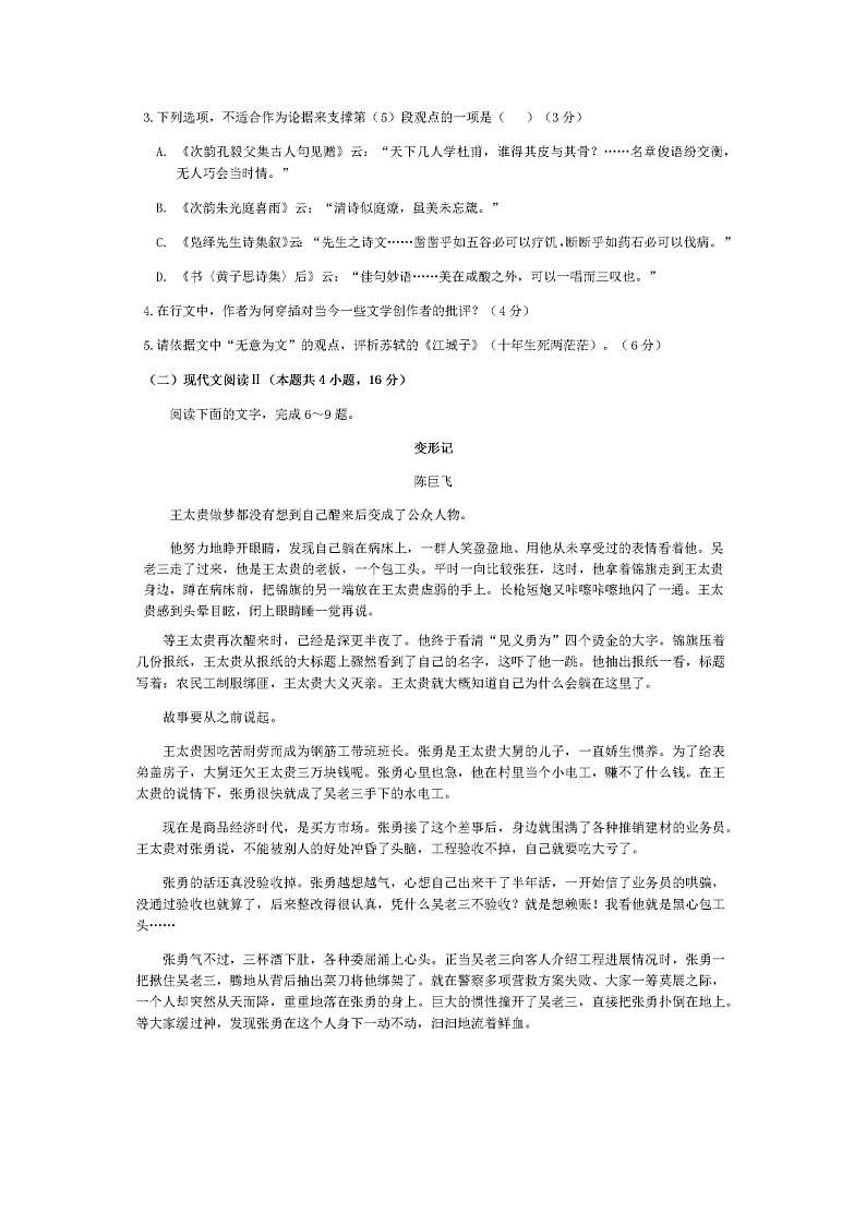 安徽省安庆市第二中学2023-2024学年高二上学期期末考试语文试题第3页
