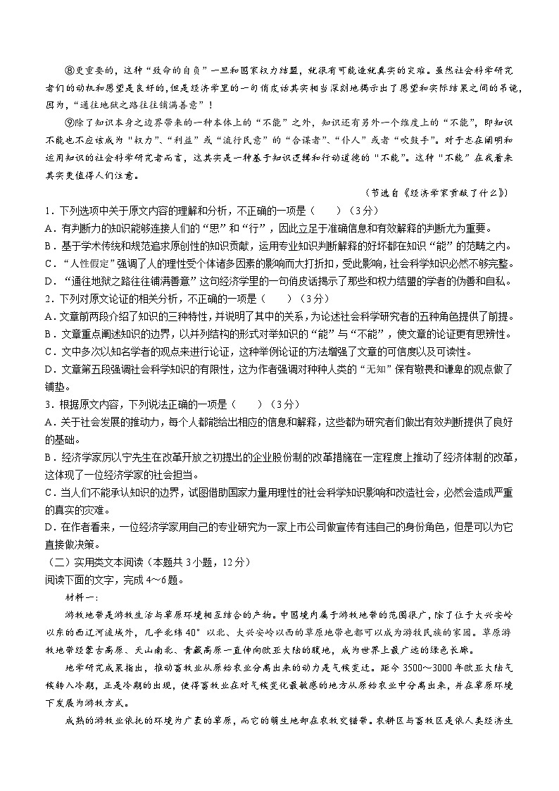 2024届四川省成都市第七中学高三二诊模拟考试语文试卷(无答案)第2页