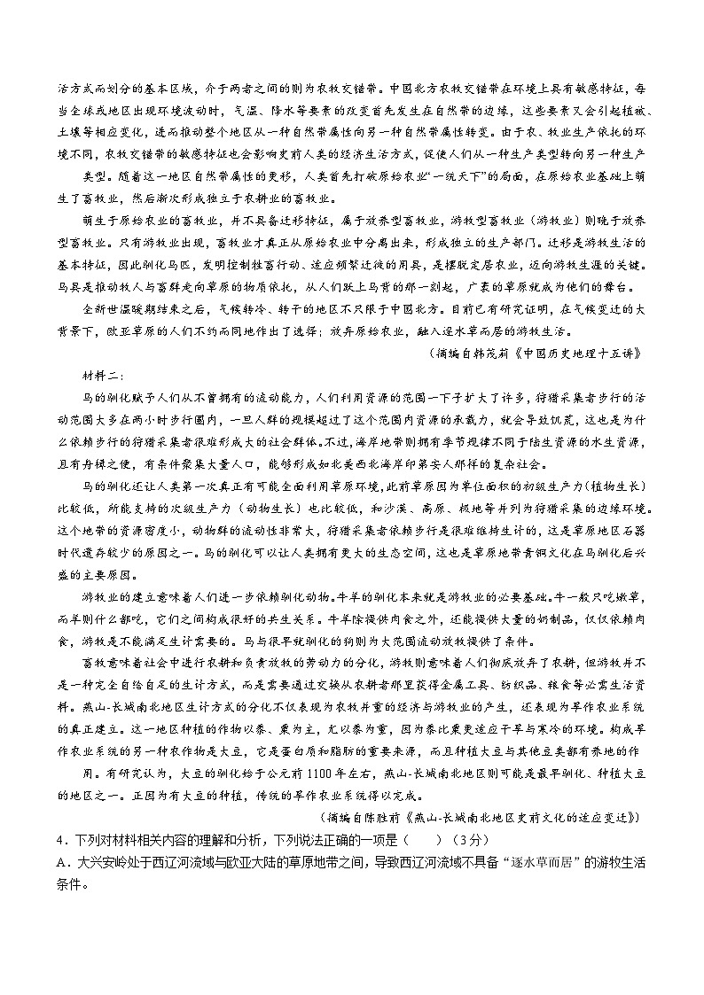 2024届四川省成都市第七中学高三二诊模拟考试语文试卷(无答案)第3页