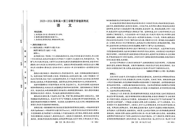 河北省衡水市桃城区衡水中学2023-2024学年高一下学期2月开学检测语文试题01