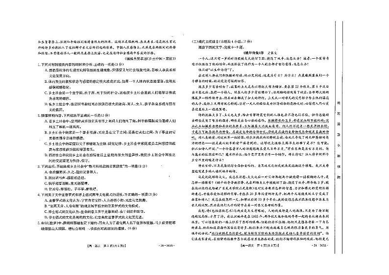 河北省衡水市桃城区衡水中学2023-2024学年高一下学期2月开学检测语文试题02