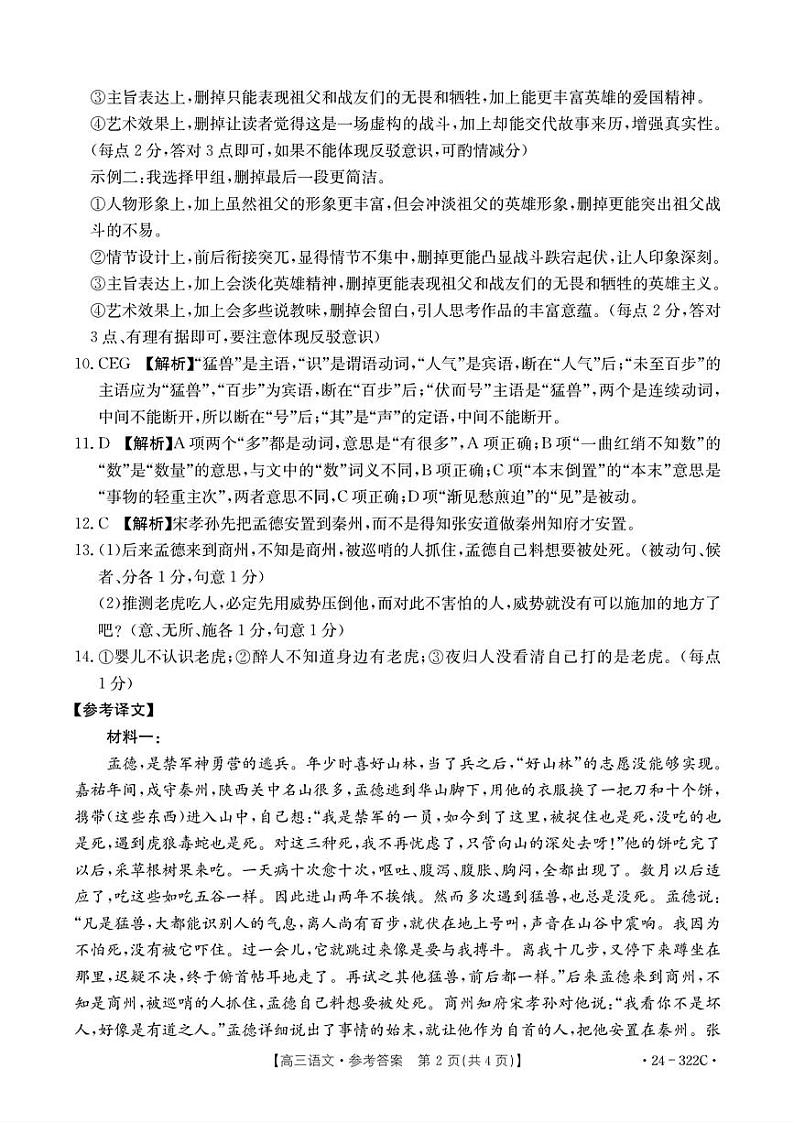 河北省强基名校联盟2023-2024学年高三年级下学期开学联考语文试题02