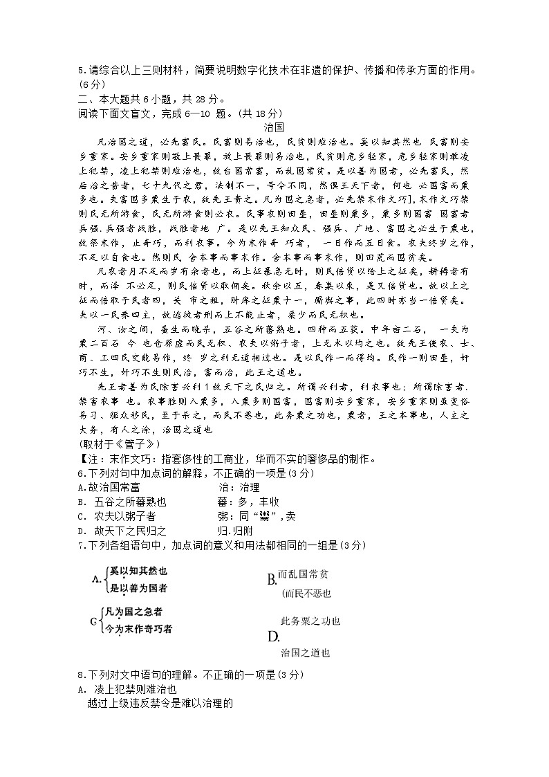 北京市通州区2024年4月高三年级模拟考试语文试题+答案（通州一模）03