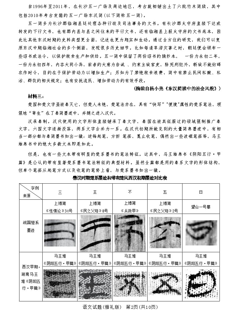 2024长沙雅礼中学高三下学期月考（八）语文含答案02