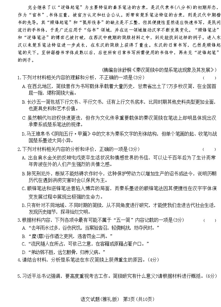 2024长沙雅礼中学高三下学期月考（八）语文含答案03