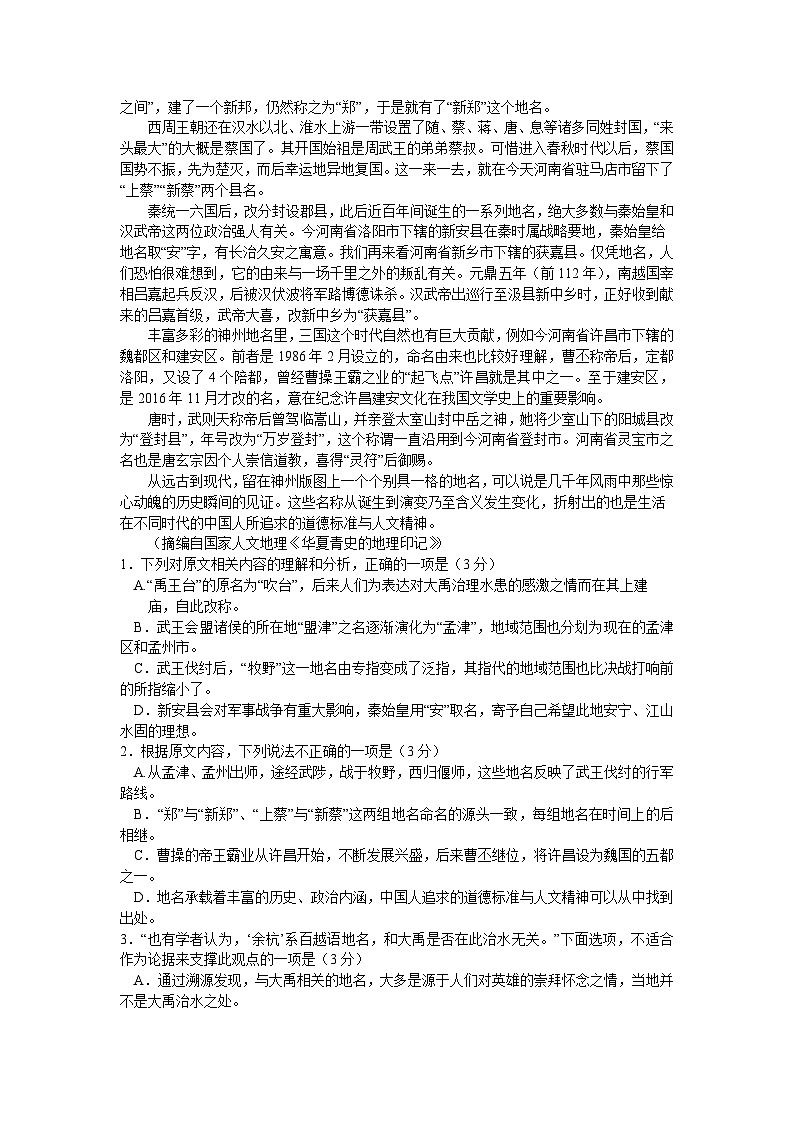 2024河南省五市高三下学期第二次联考试题语文含答案第2页