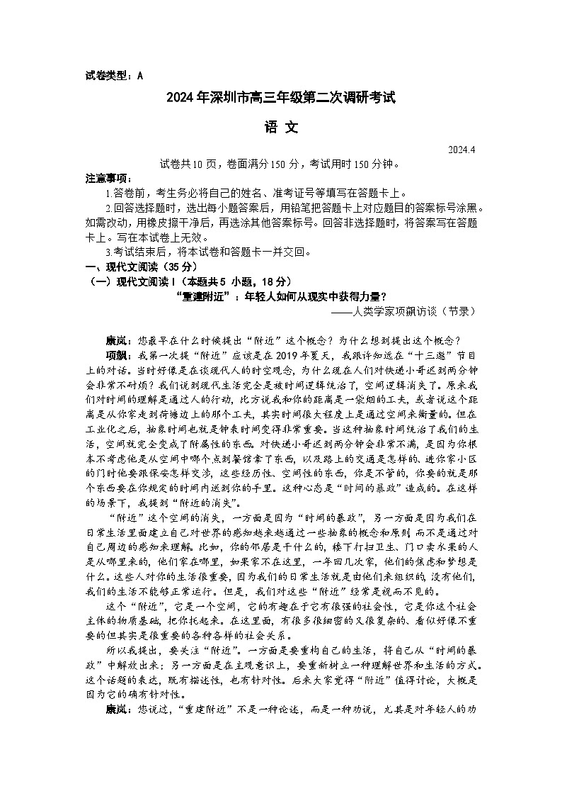 2024深圳高三下学期二模试题语文含答案01