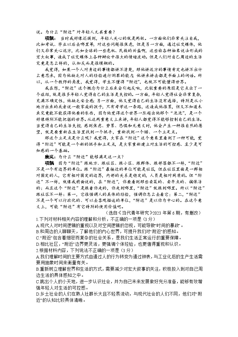 2024深圳高三下学期二模试题语文含答案02