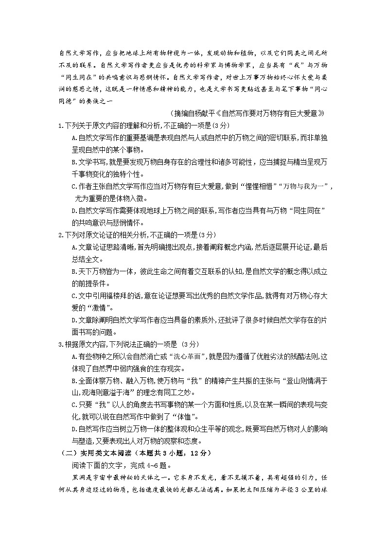 2024自治区包头高三下学期三模试题语文含答案02