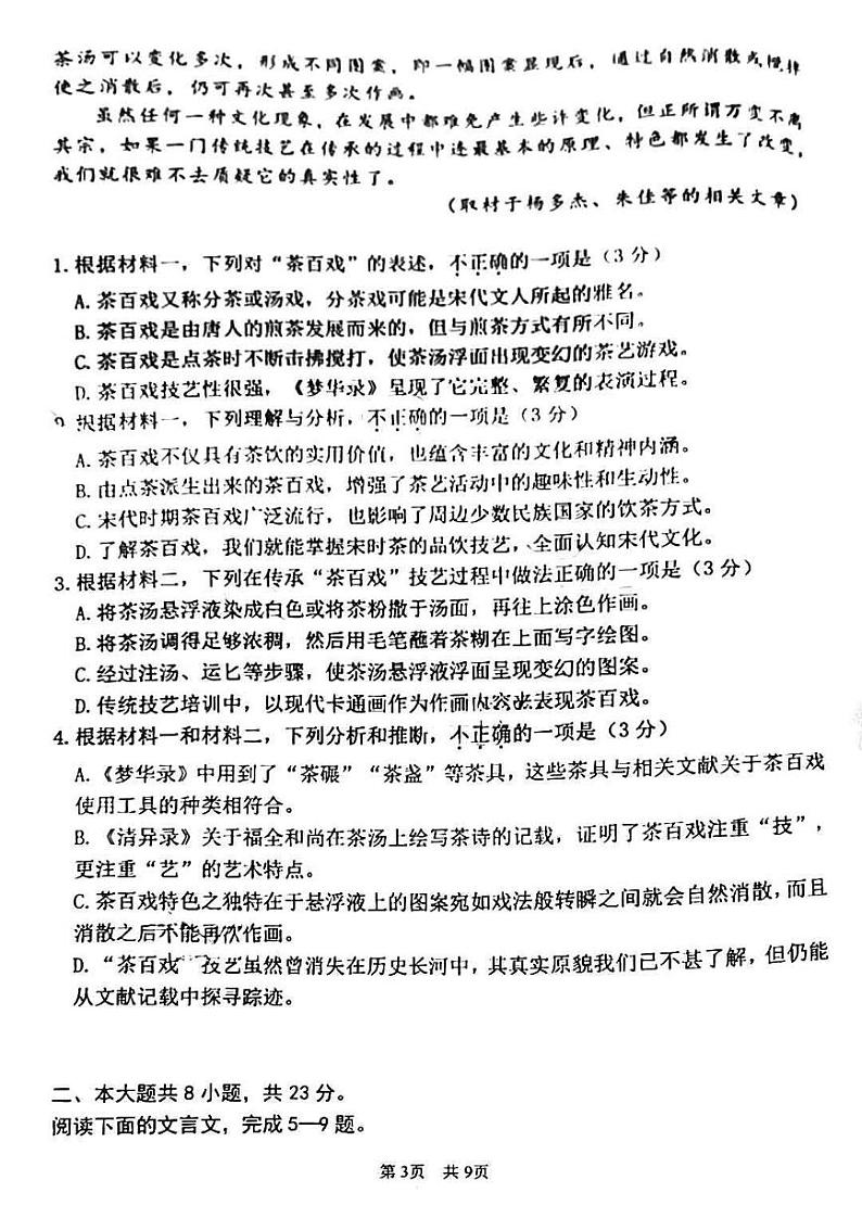首都师大附中 2023-2024 学年上学期期中练习高二语文试卷 1第3页