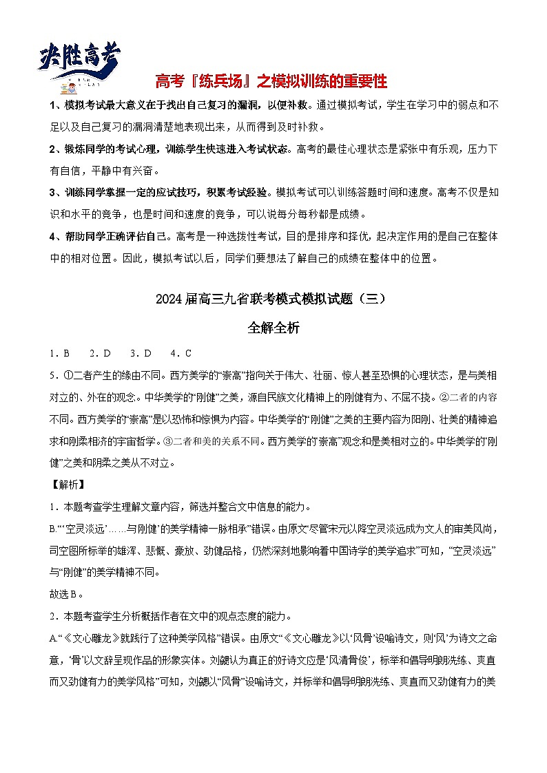2024高考语文九省联考模式模拟试题03（新高考专用）01