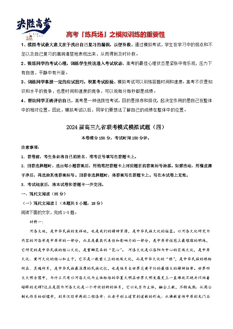 2024高考语文九省联考模式模拟试题04（新高考专用）01