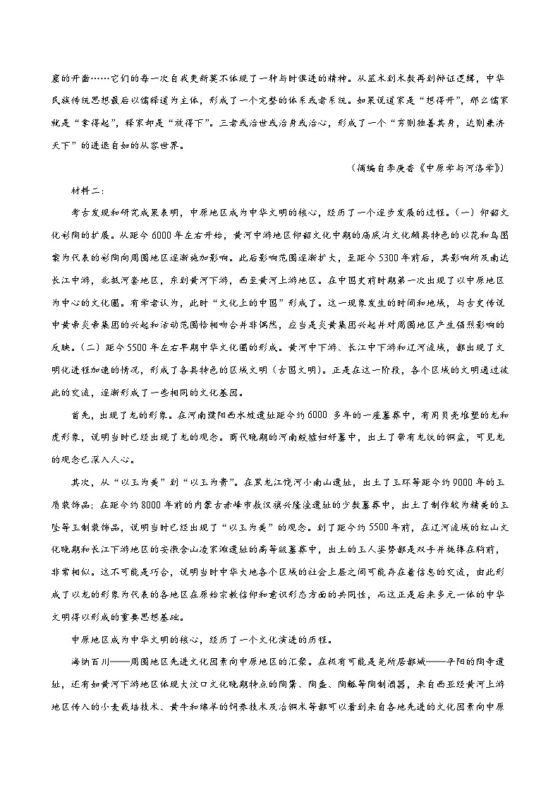 2024高考语文九省联考模式模拟试题04（新高考专用）02