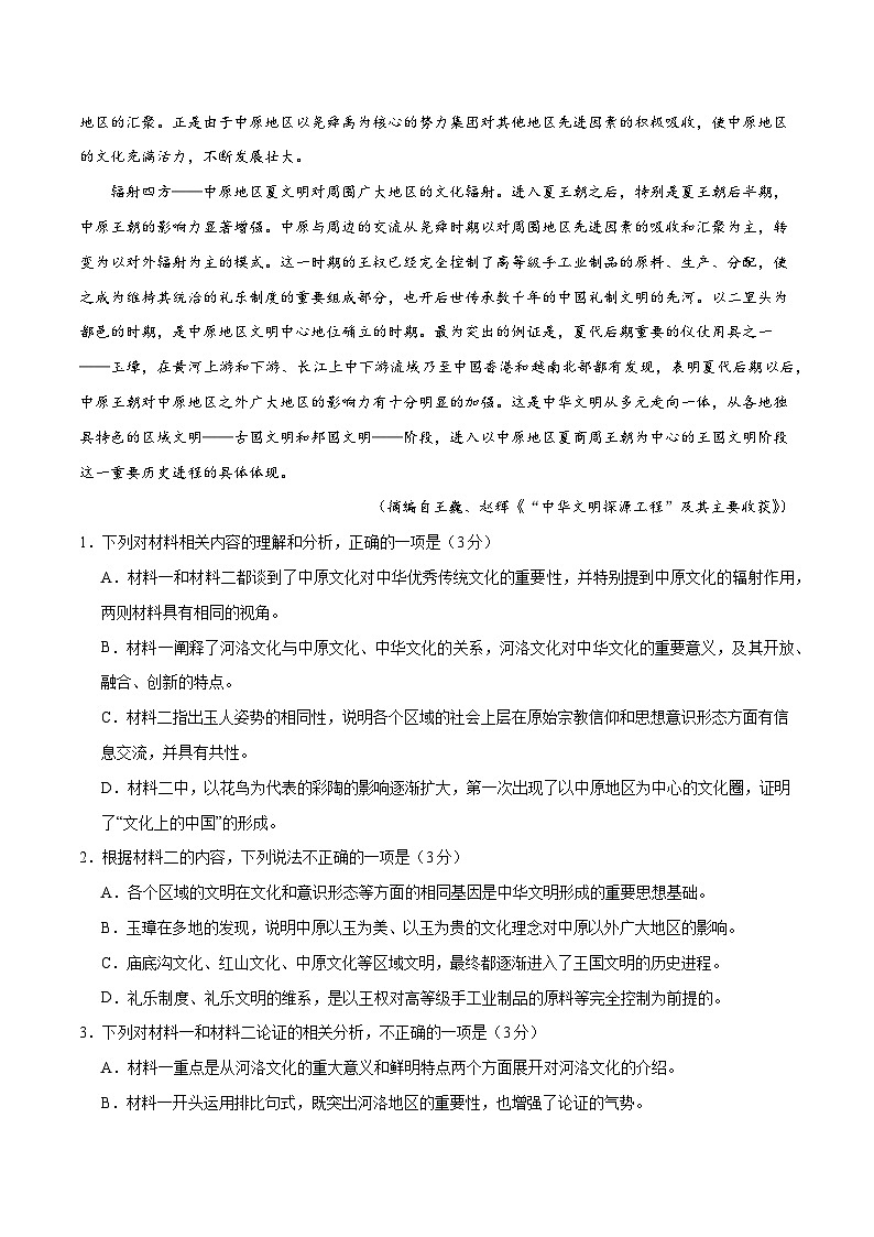 2024高考语文九省联考模式模拟试题04（新高考专用）03