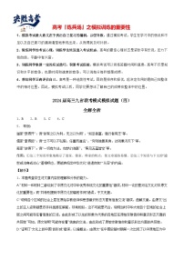 2024高考语文九省联考模式模拟试题04（新高考专用）