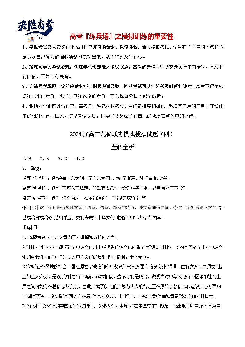 2024高考语文九省联考模式模拟试题04（新高考专用）01