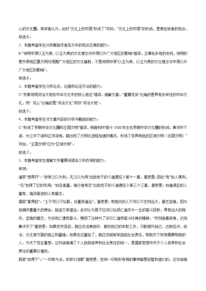 2024高考语文九省联考模式模拟试题04（新高考专用）02