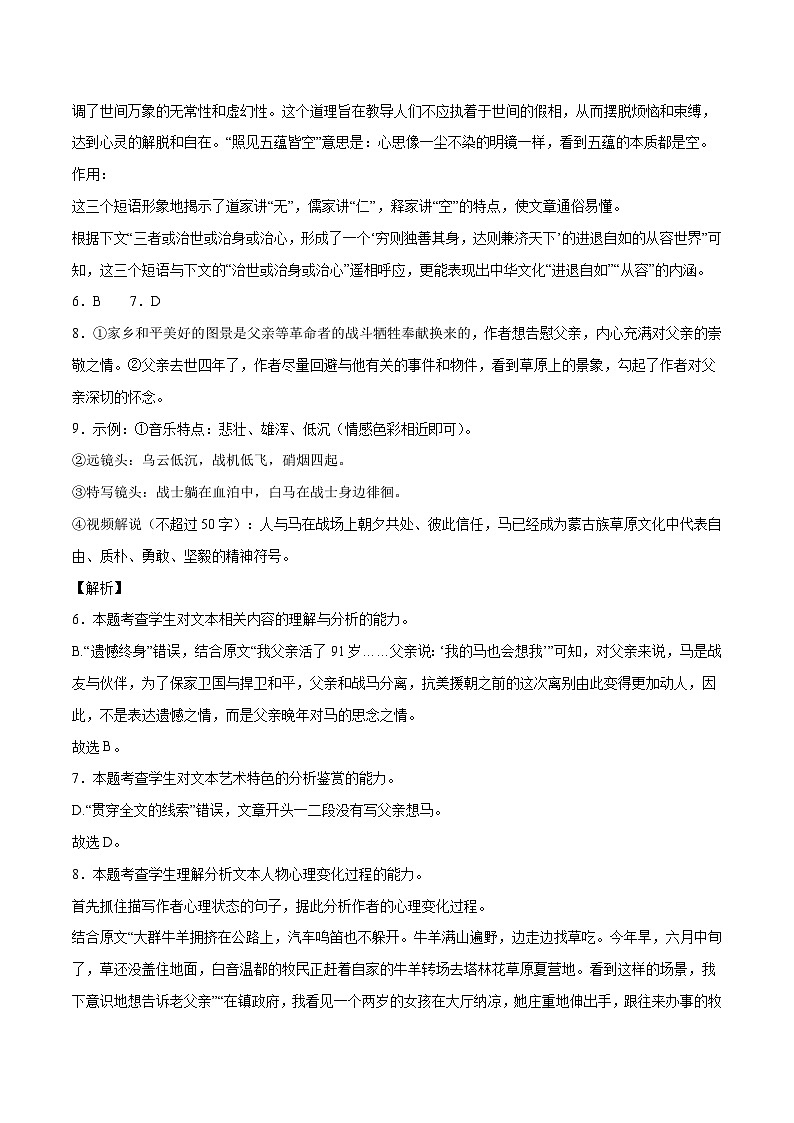 2024高考语文九省联考模式模拟试题04（新高考专用）03
