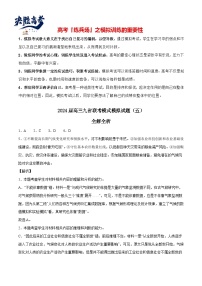 2024高考语文九省联考模式模拟试题05（新高考专用）