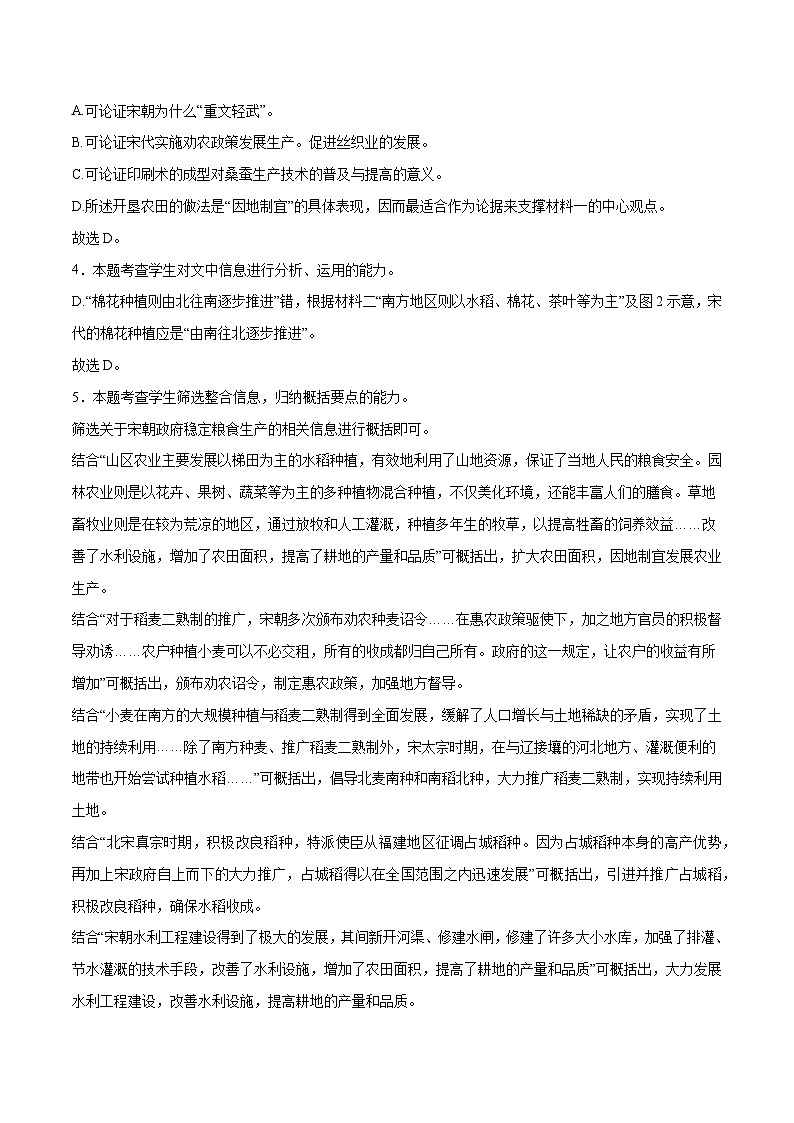 2024届高三九省联考模式模拟试题（七）（全解全析）第2页