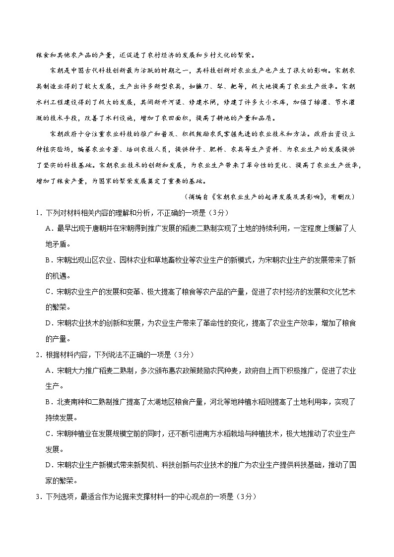 2024届高三九省联考模式模拟试题（七）（试卷）第3页