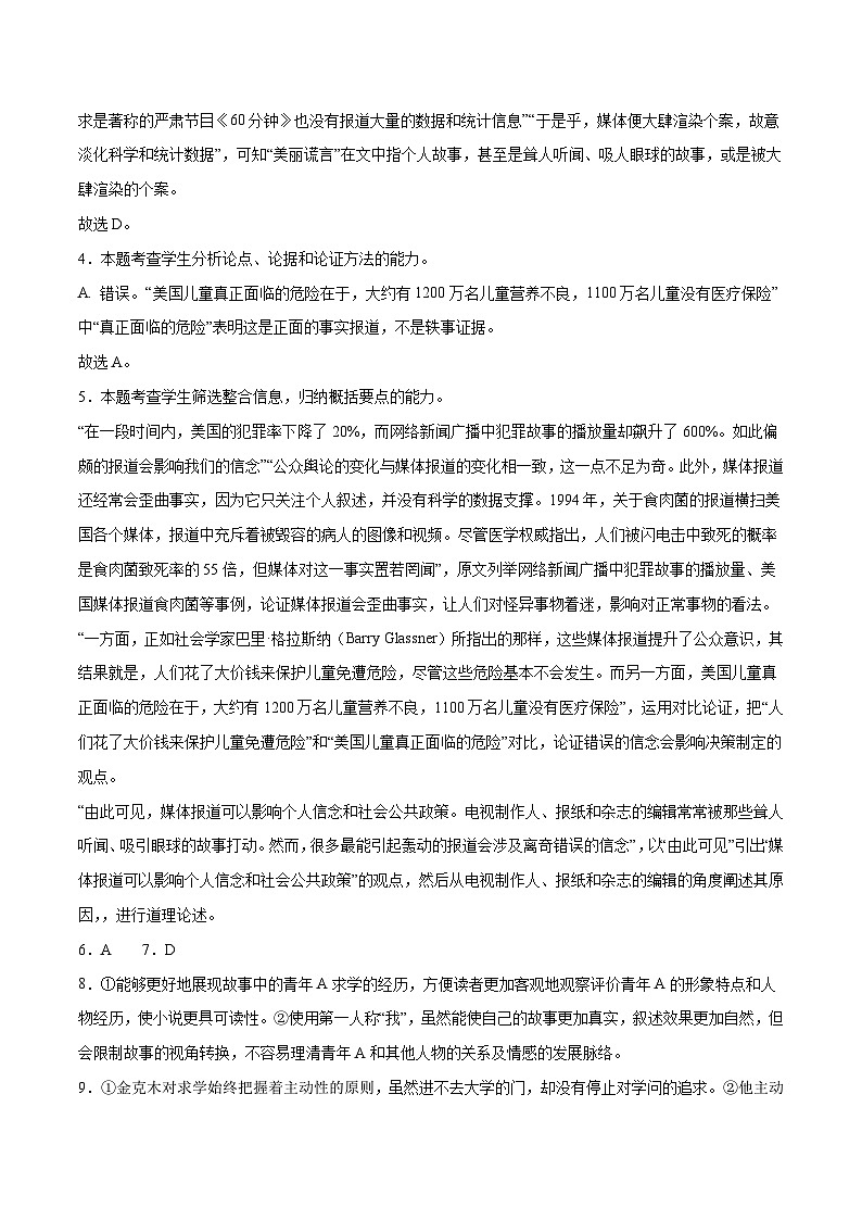 2024届高三九省联考模式模拟试题（八）（全解全析）第2页