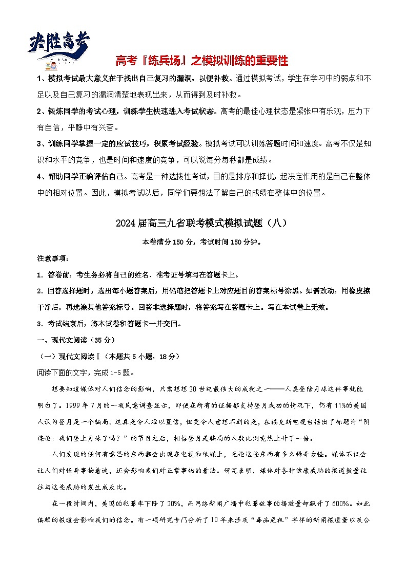 2024届高三九省联考模式模拟试题（八）（试卷）第1页