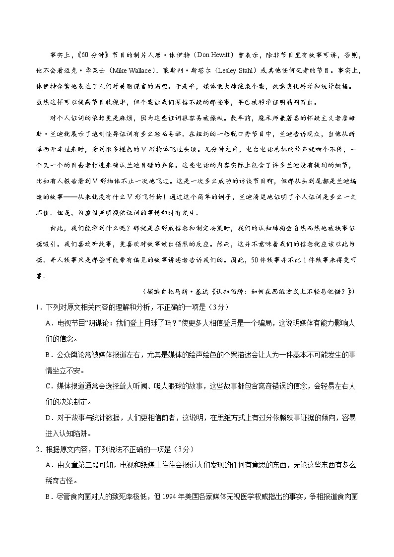 2024届高三九省联考模式模拟试题（八）（试卷）第3页