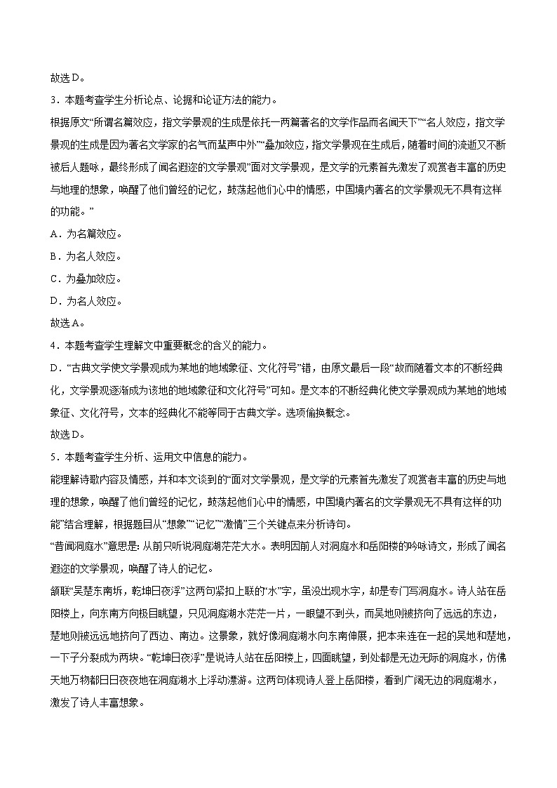 2024高考语文九省联考模式模拟试题09（新高考专用）02