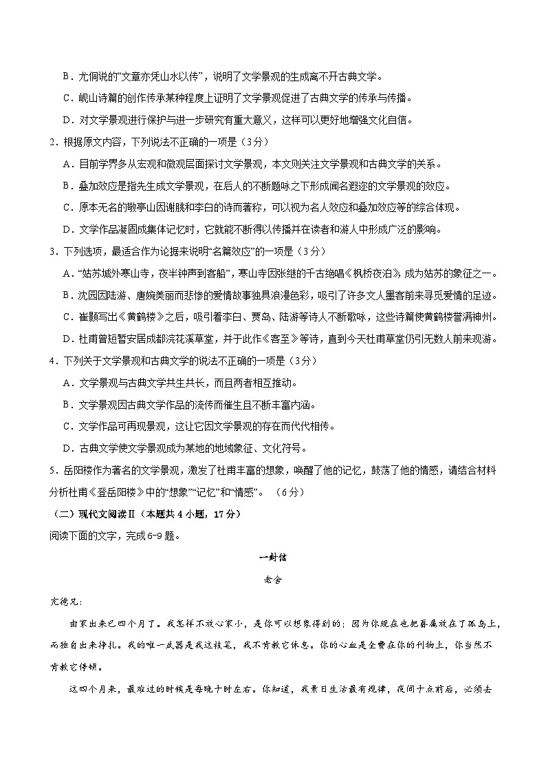 2024高考语文九省联考模式模拟试题09（新高考专用）03