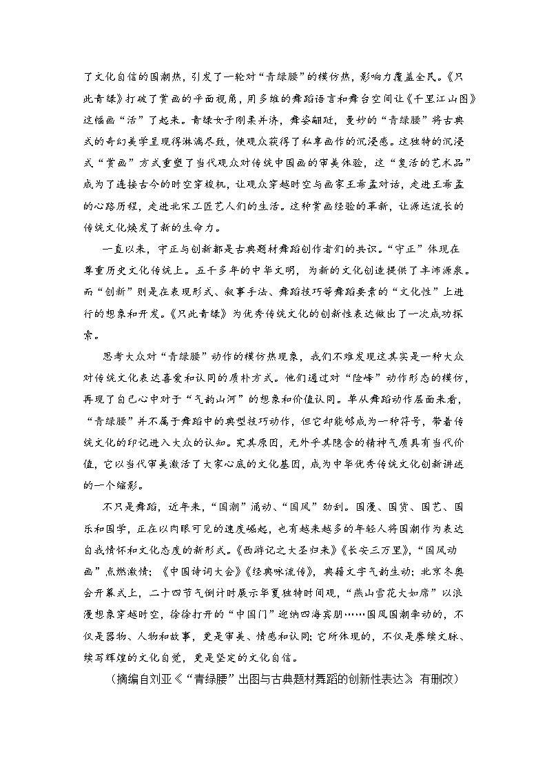 2024届新高考语文九省联考仿真模拟卷（四）（解析版）第2页