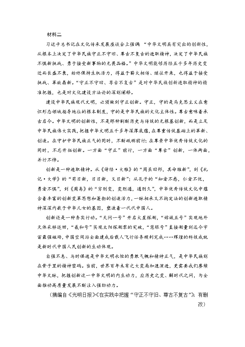 2024届新高考语文九省联考仿真模拟卷（四）（解析版）第3页