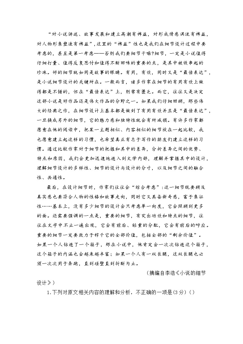 2024届新高考语文九省联考仿真模拟卷（五）（解析版）第3页