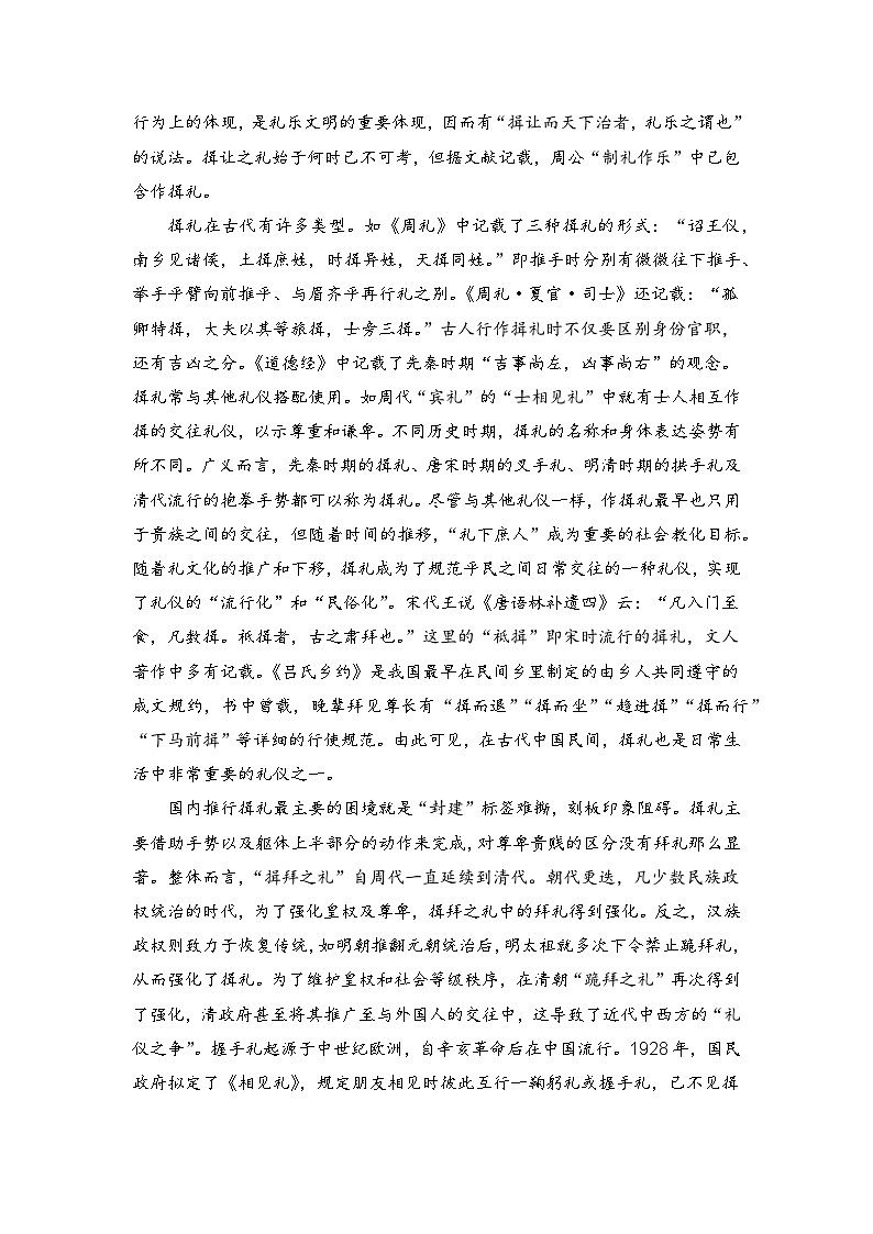 2024届新高考语文九省联考仿真模拟卷（六）（解析版）第2页