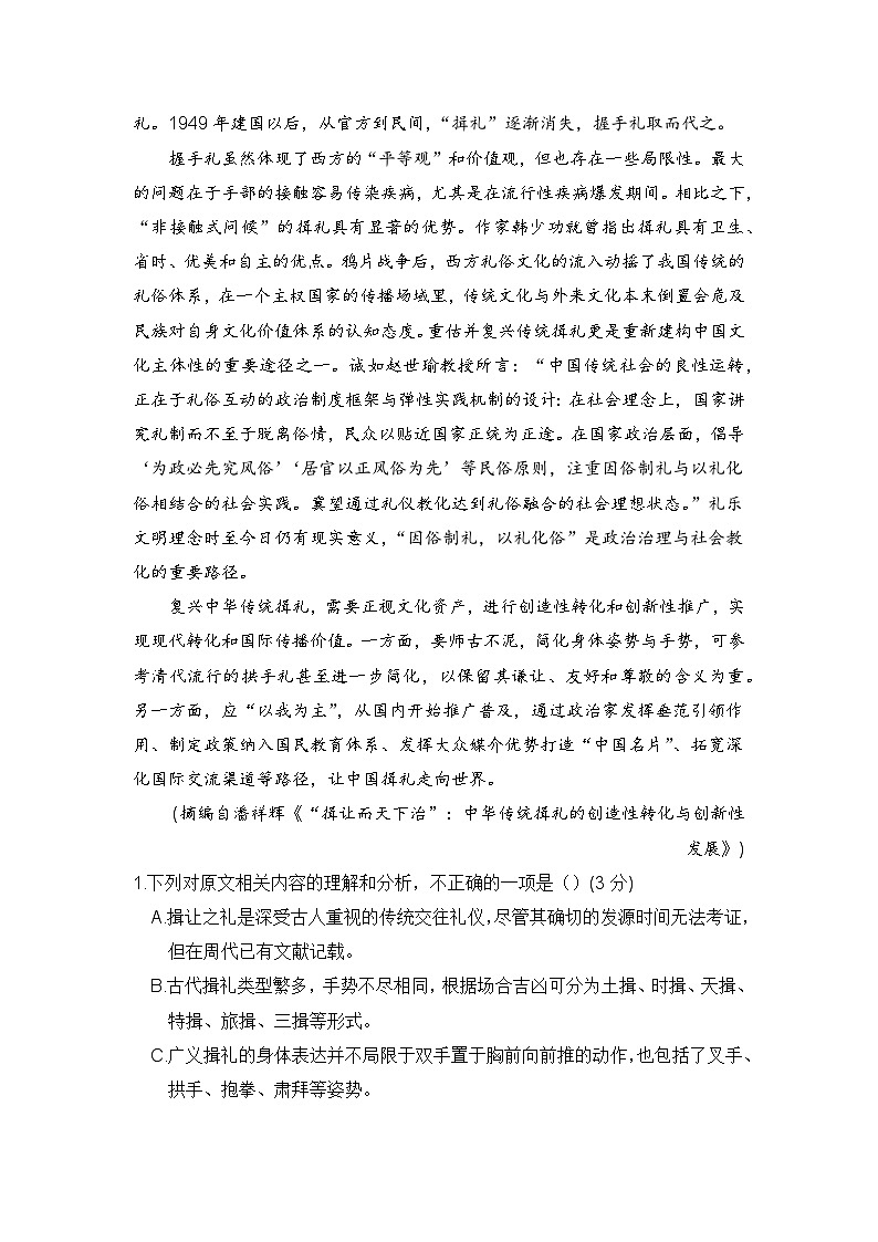 2024届新高考语文九省联考仿真模拟卷（六）（解析版）第3页