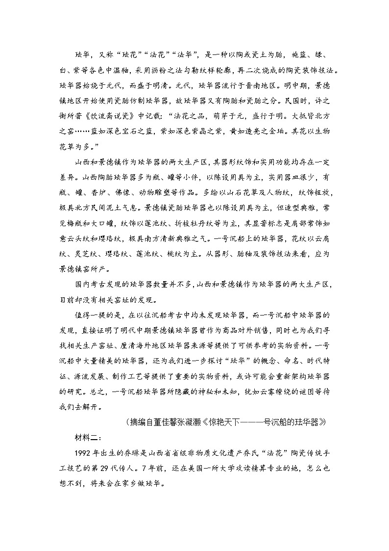 2024届新高考语文九省联考仿真模拟卷（七）（解析版）第2页