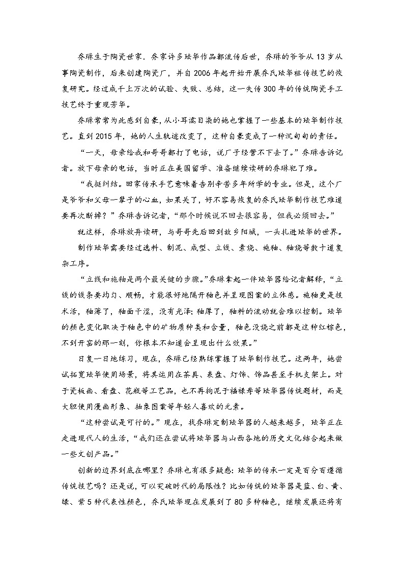 2024届新高考语文九省联考仿真模拟卷（七）（解析版）第3页