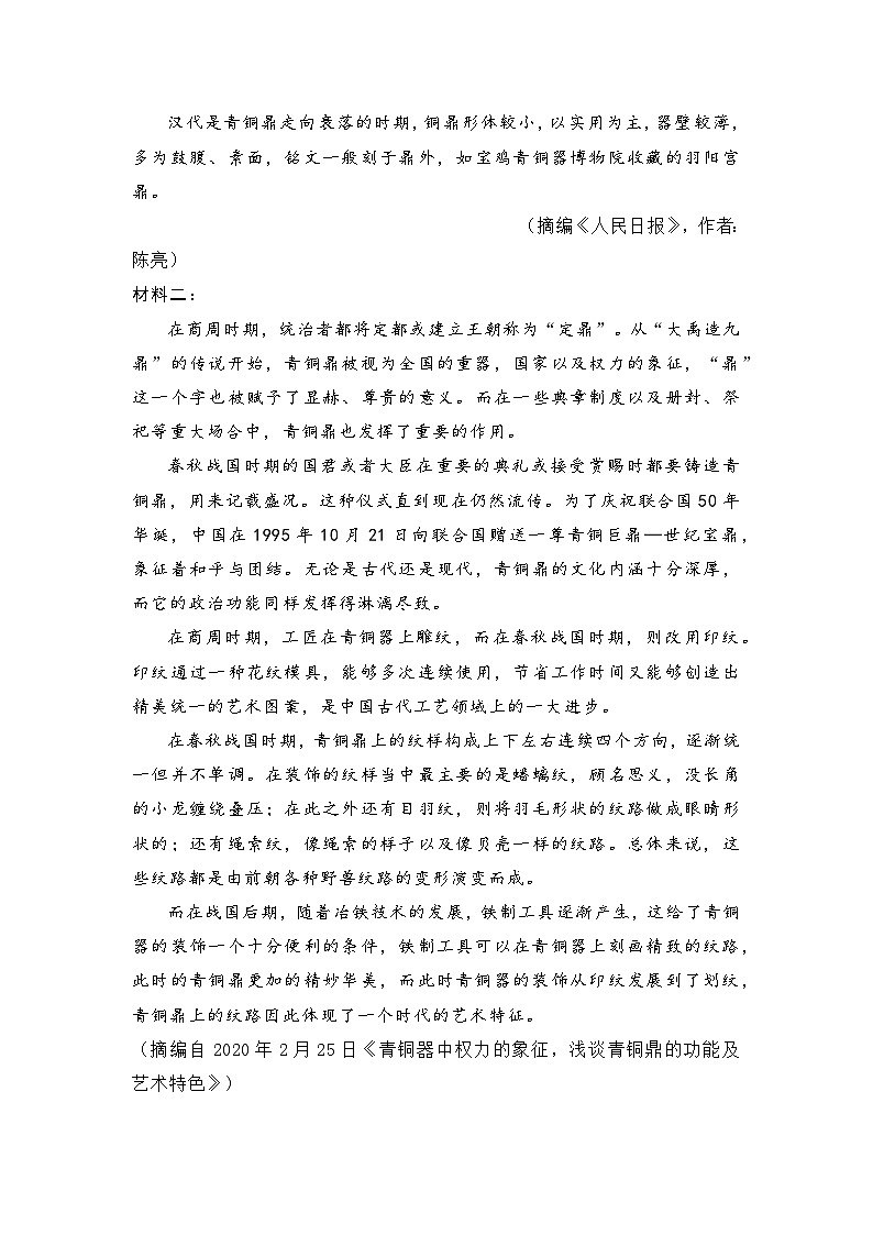2024届新高考语文九省联考仿真模拟卷（八）（解析版）第3页