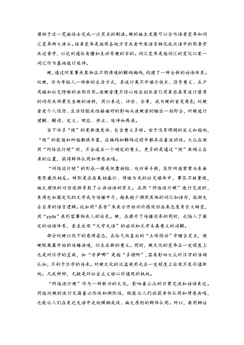 2024届新高考语文九省联考仿真模拟卷（十）（解析版）第2页